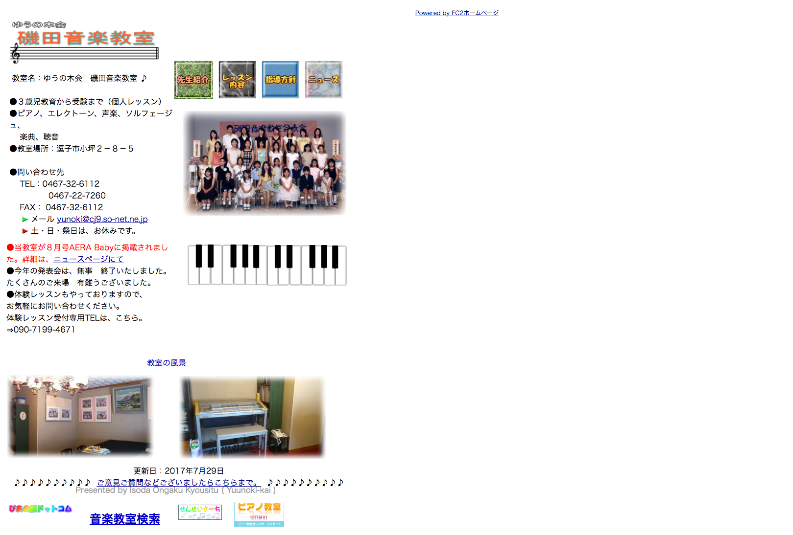 磯田音楽教室