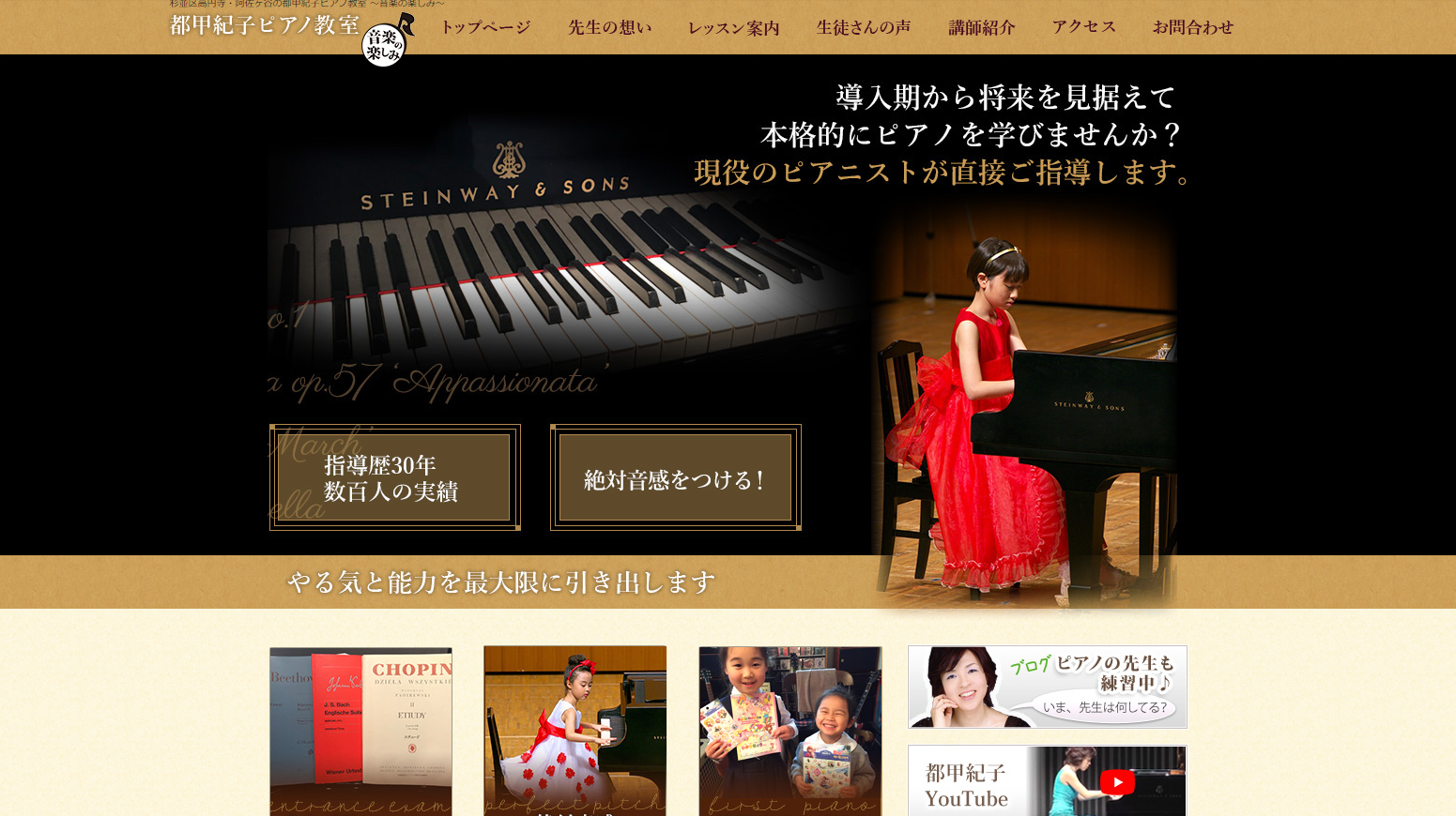 都甲紀子ピアノ教室のサムネイル
