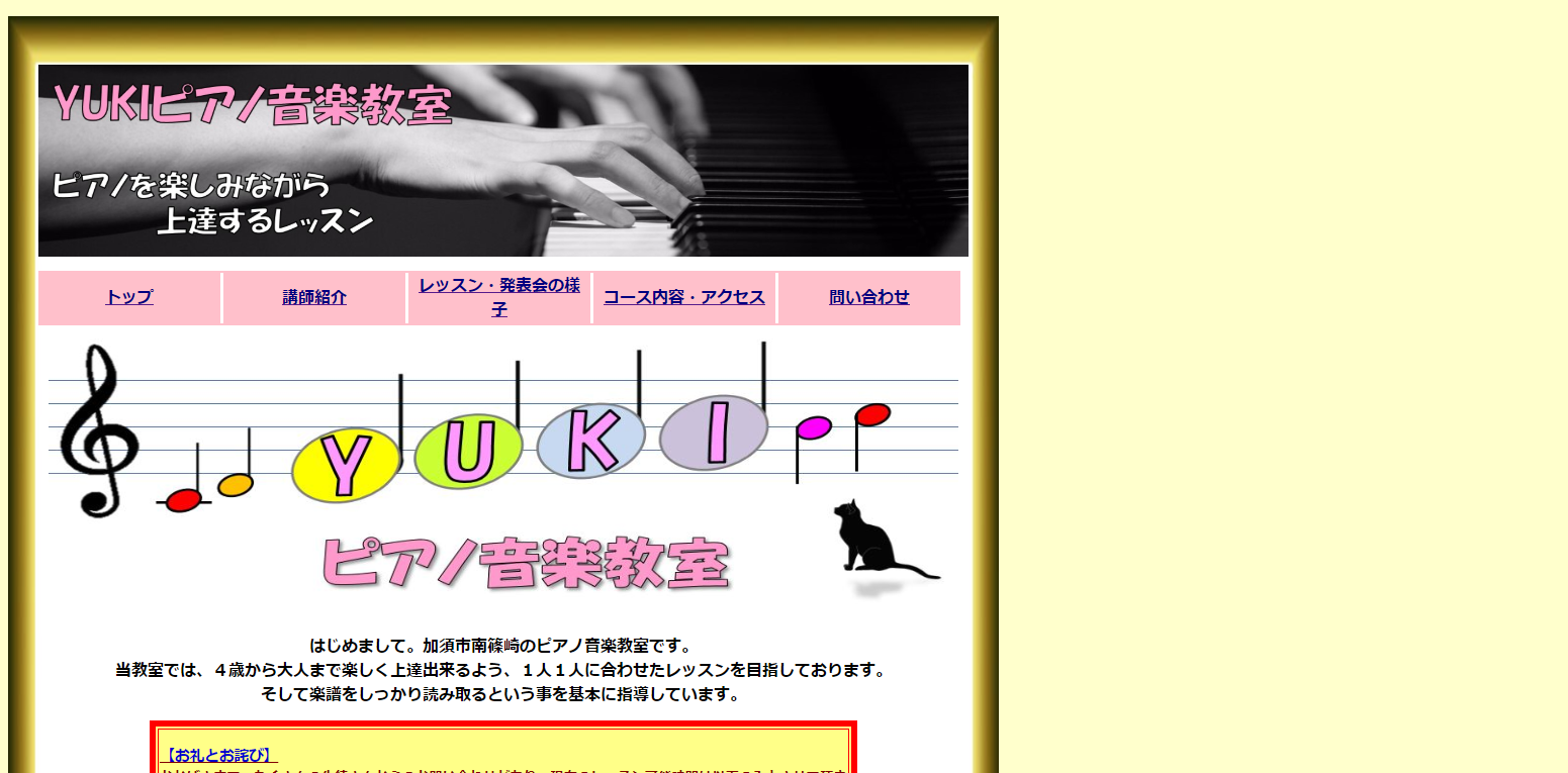YUKIピアノ音楽教室のサムネイル