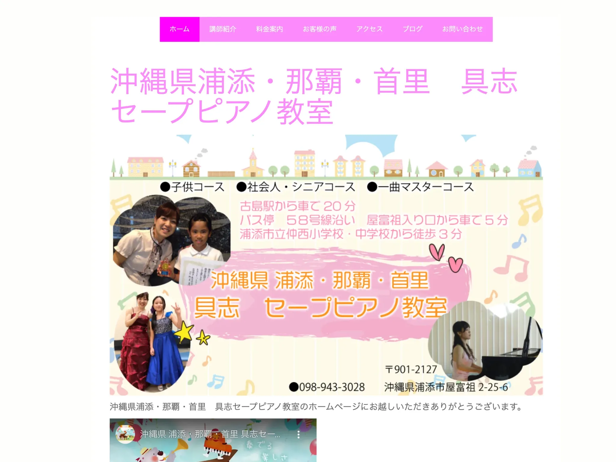 セープ音楽教室のサムネイル