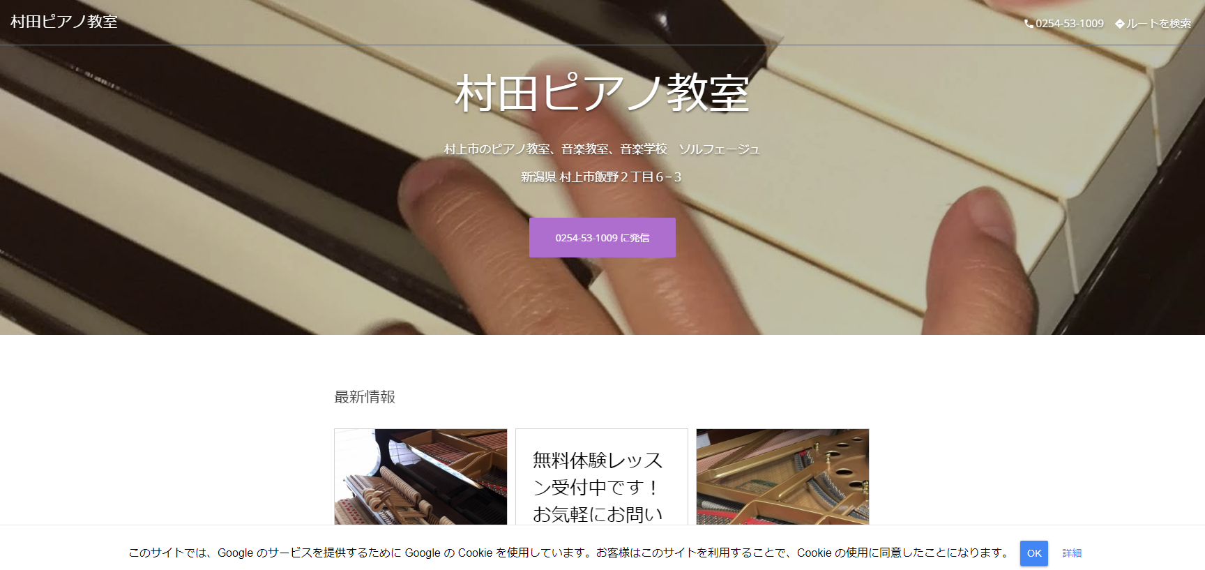 村田ピアノ教室のサムネイル