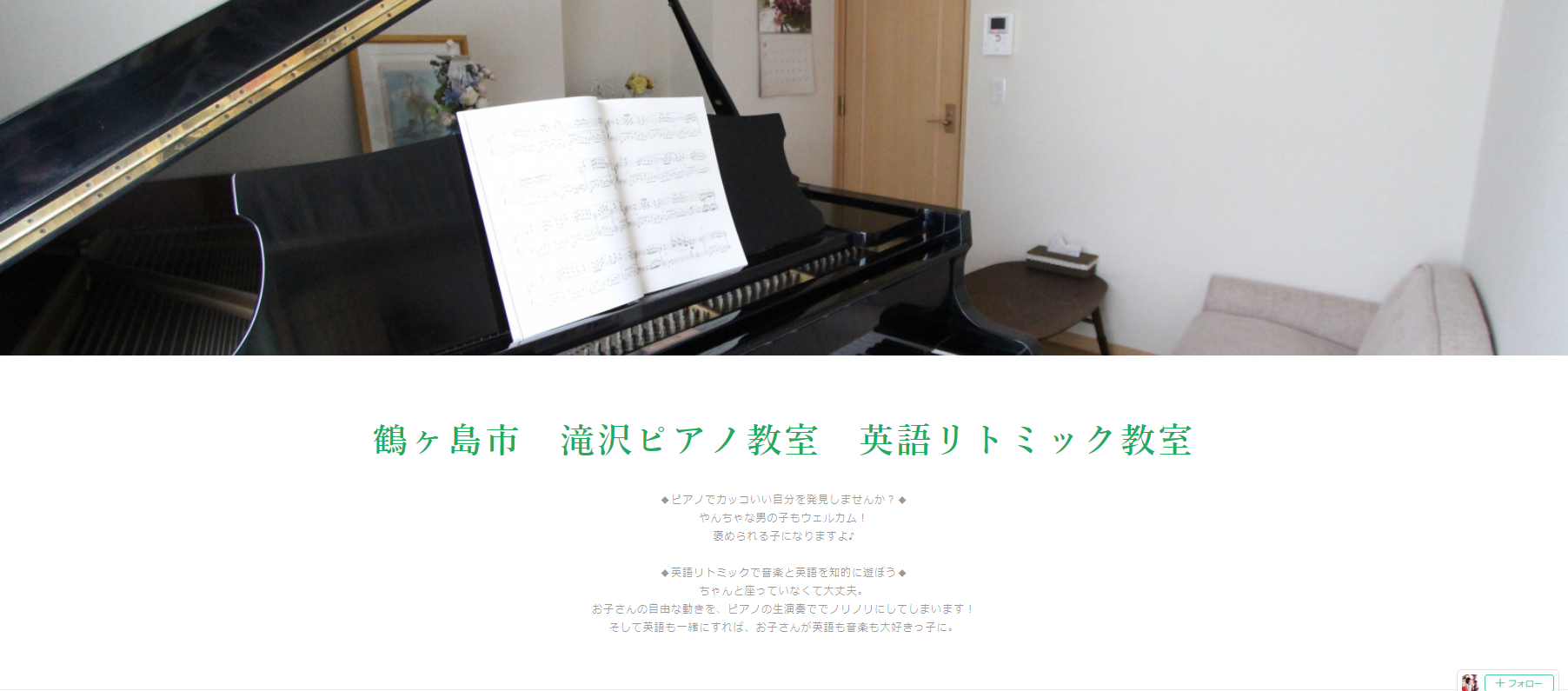 滝沢ピアノ教室のサムネイル