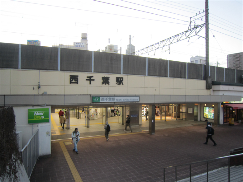 西千葉駅の画像