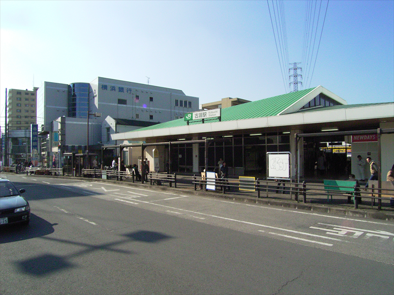 古淵駅の画像