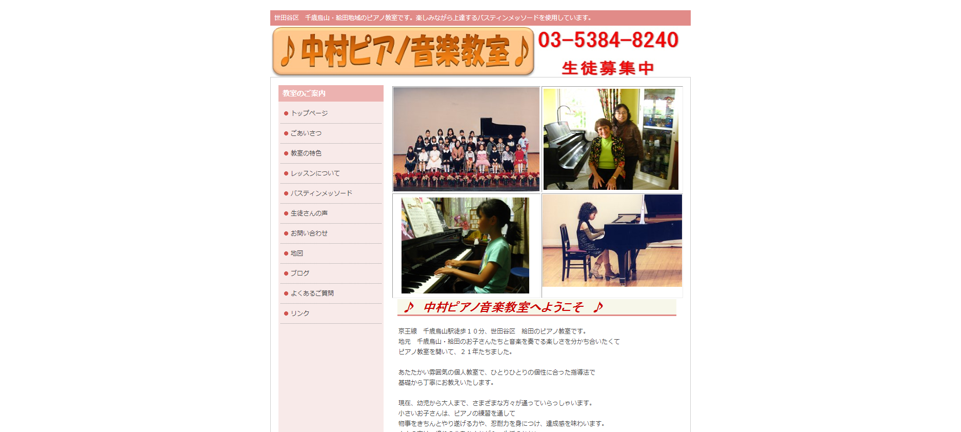 中村ピアノ音楽教室のサムネイル