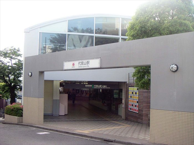 代官山駅の画像