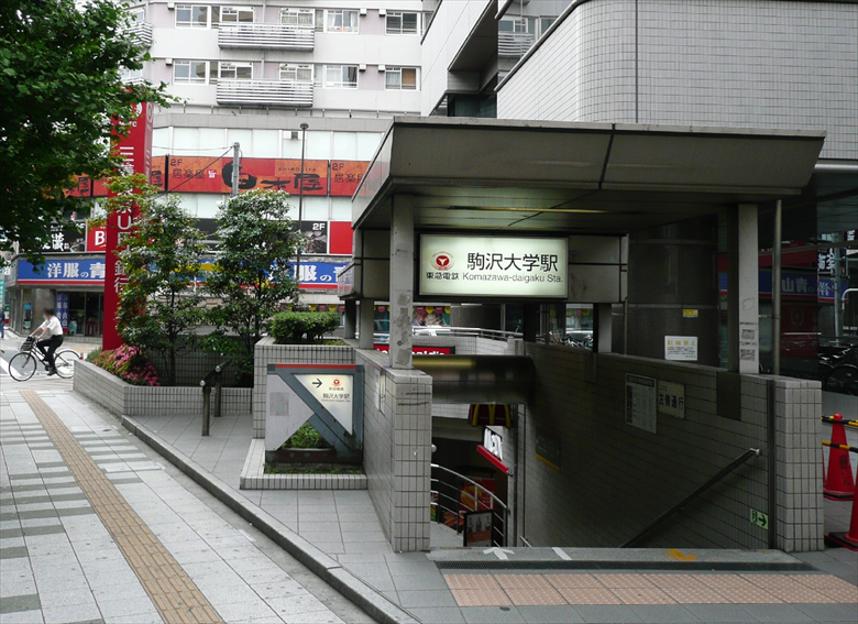 駒澤大学駅の画像