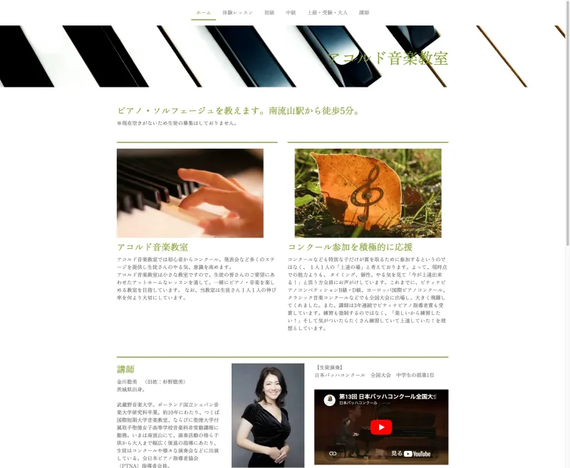 アコルド音楽教室のサムネイル
