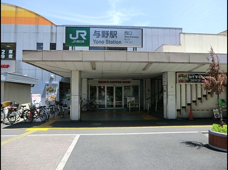与野駅の画像