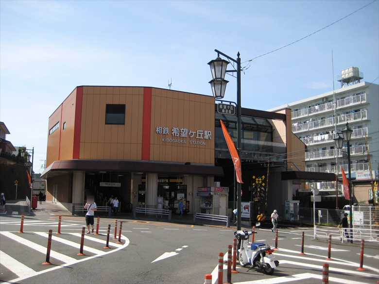 希望ヶ丘駅の画像