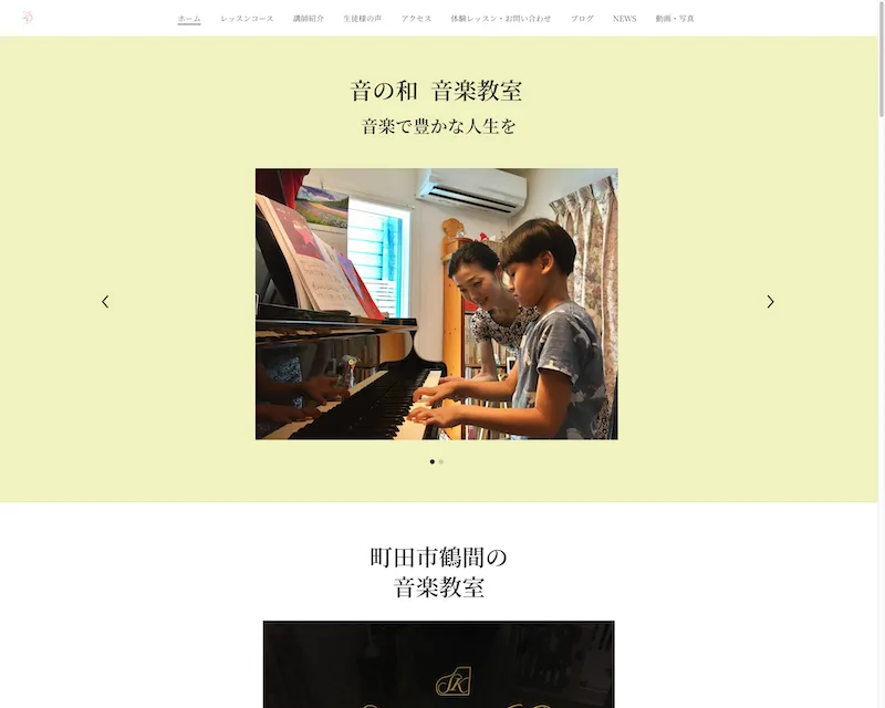 音の和 音楽教室 のサムネイル