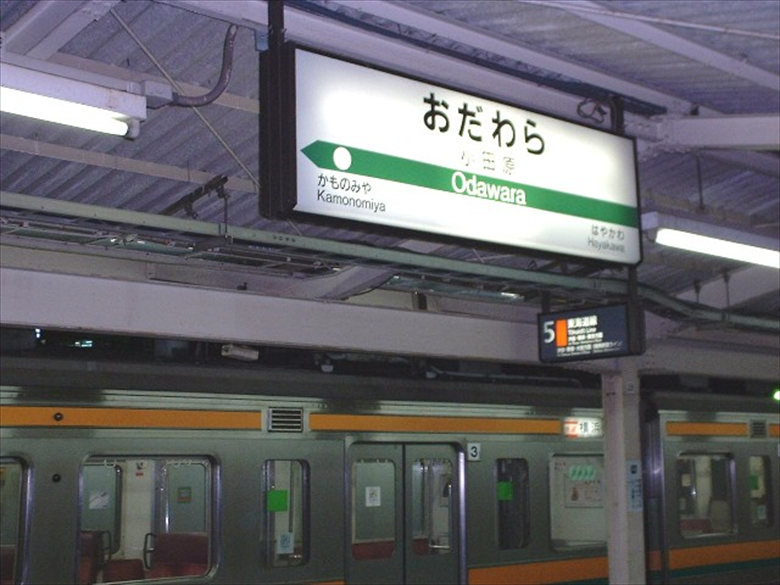 小田原駅の画像