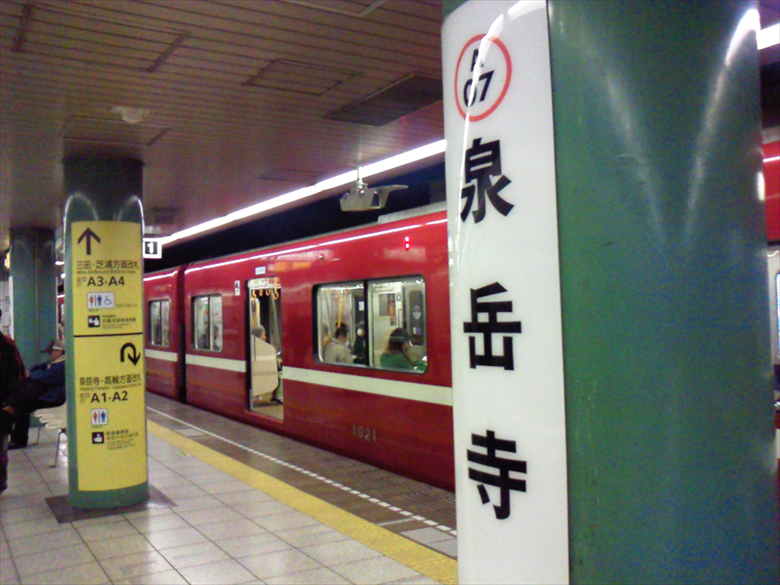 泉岳寺駅の画像