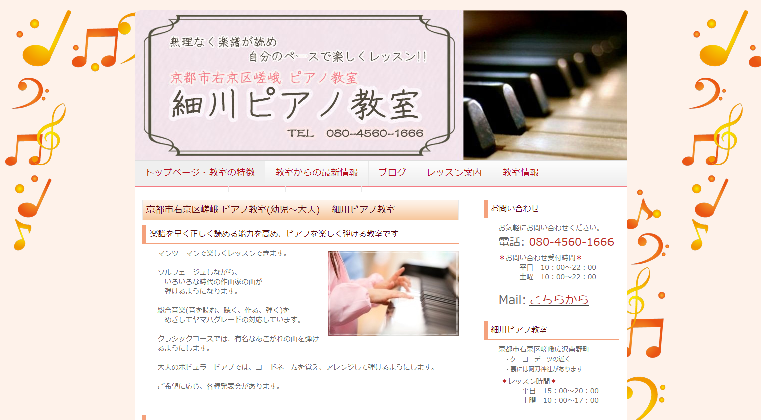 細川ピアノ教室のサムネイル