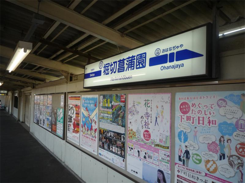 堀切菖蒲園駅の画像