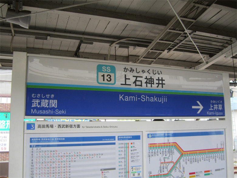 上石神井駅の画像