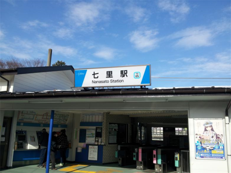 七里駅の画像