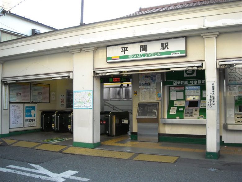 平間駅の画像