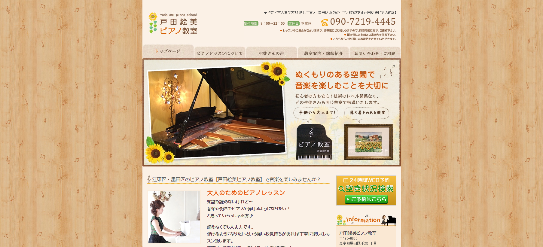 戸田絵美ピアノ教室のサムネイル