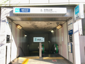 本駒込駅の画像